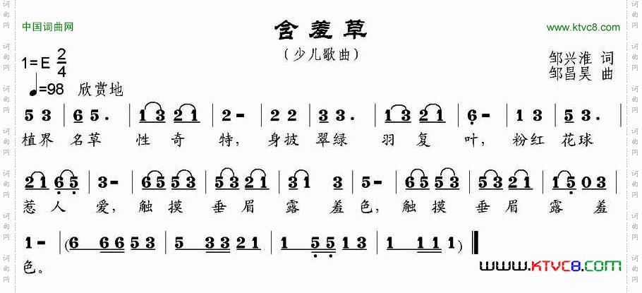 含羞草邹兴淮词邹昌昊曲_含羞草邹兴淮词 邹昌昊曲