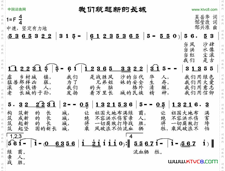 我们筑起新的长城