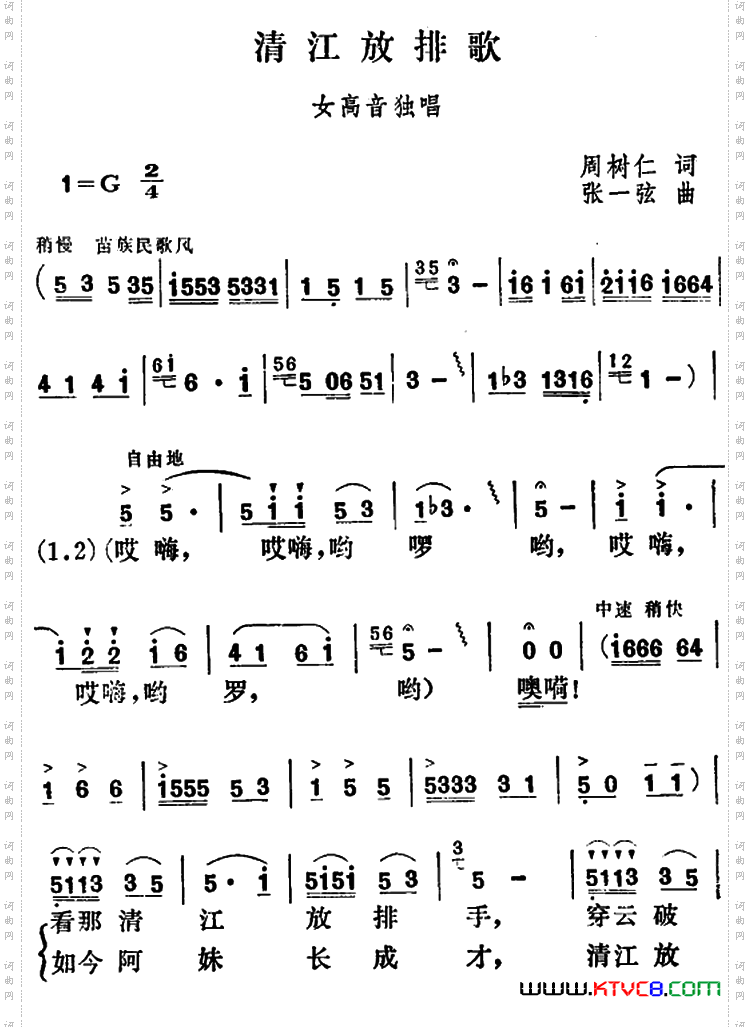 清江放排歌