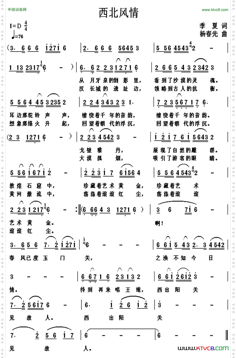 西北风情季夏词杨春先曲_西北风情季夏词 杨春先曲