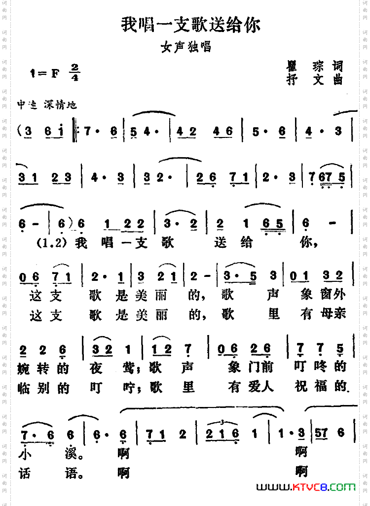我唱一支歌送给你