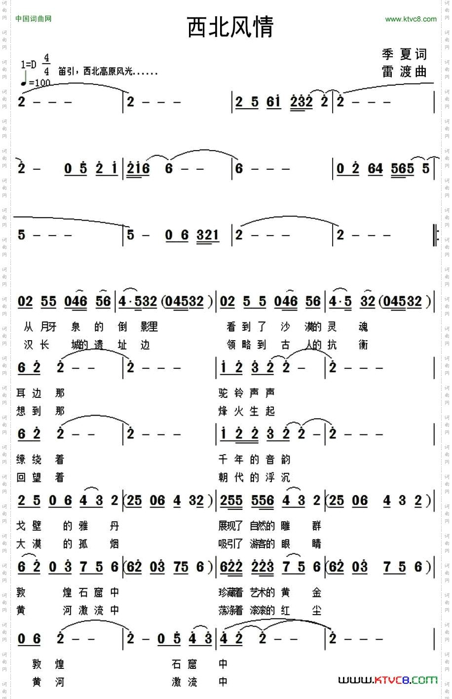 西北风情季夏词雷渡曲_西北风情季夏词 雷渡曲