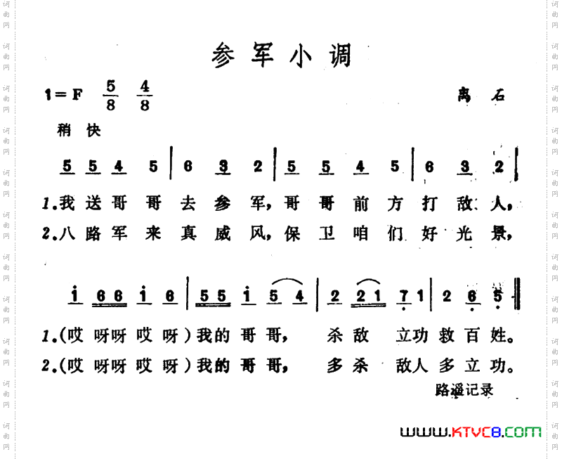 参军小调