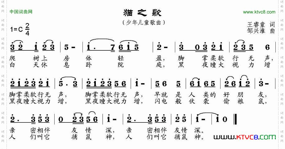 猫之歌