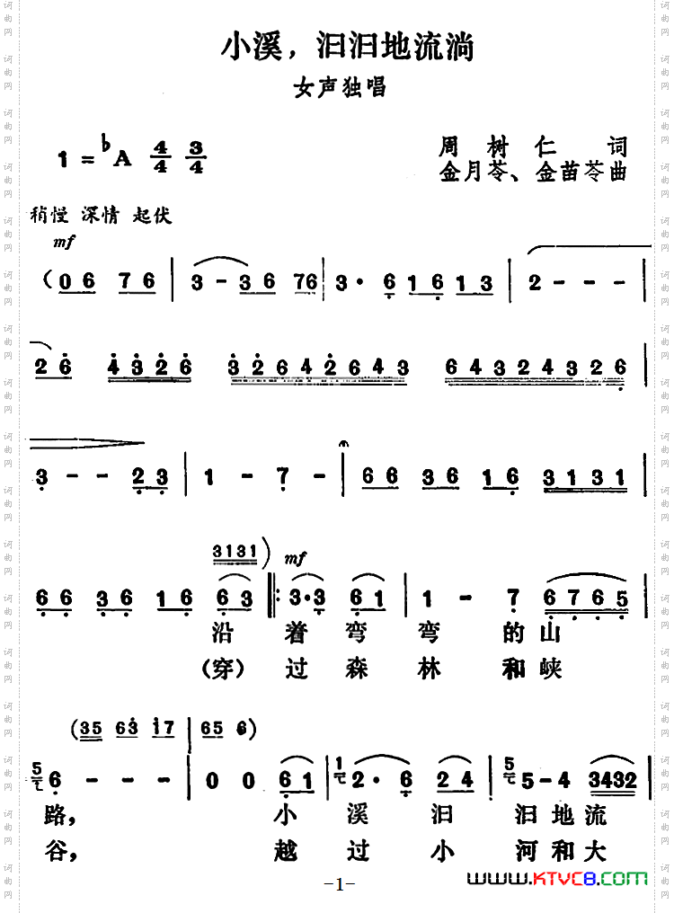 小溪，汩汩地流淌