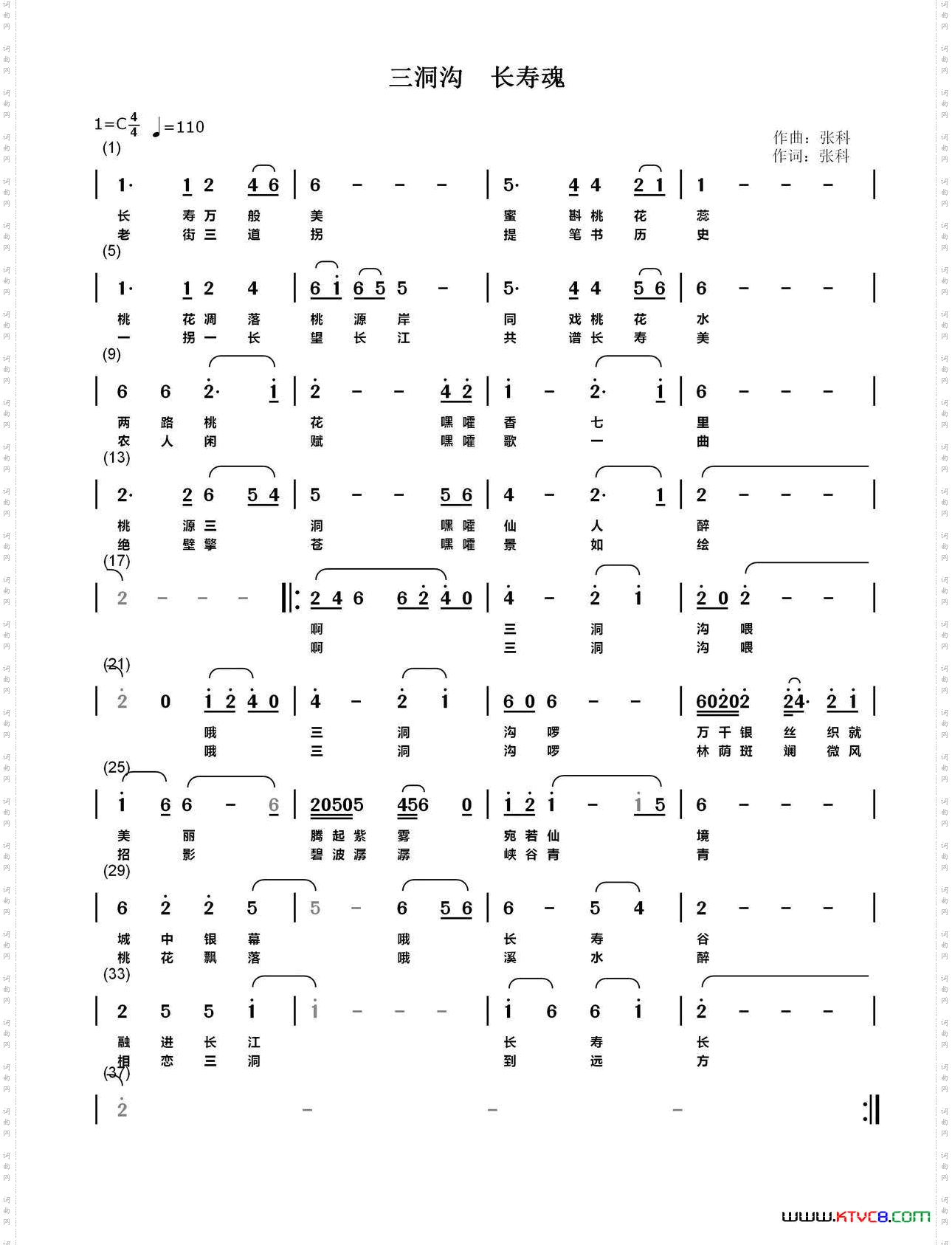 三洞沟长寿魂