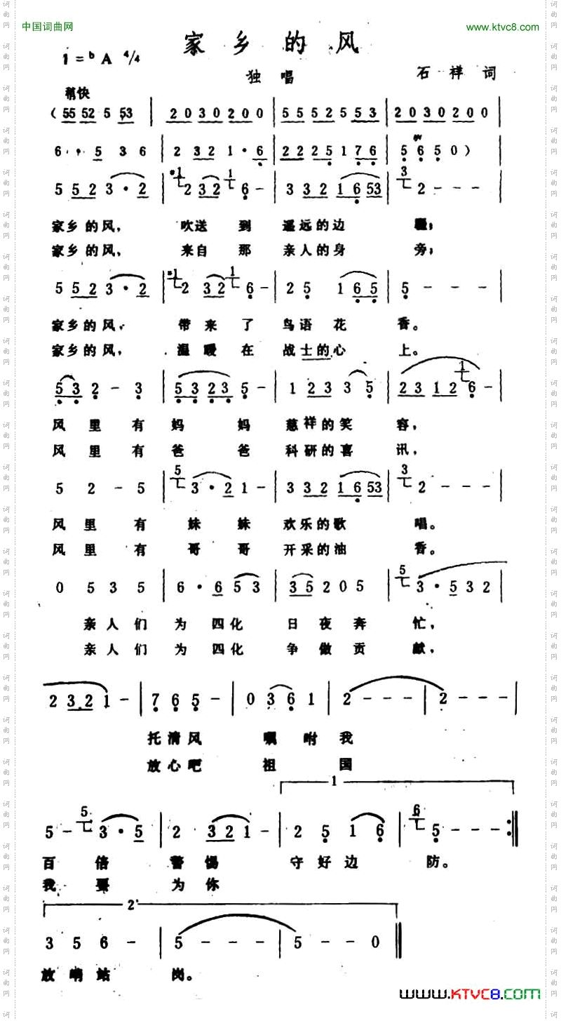 家乡的风石祥词生茂曲_家乡的风石祥词 生茂曲