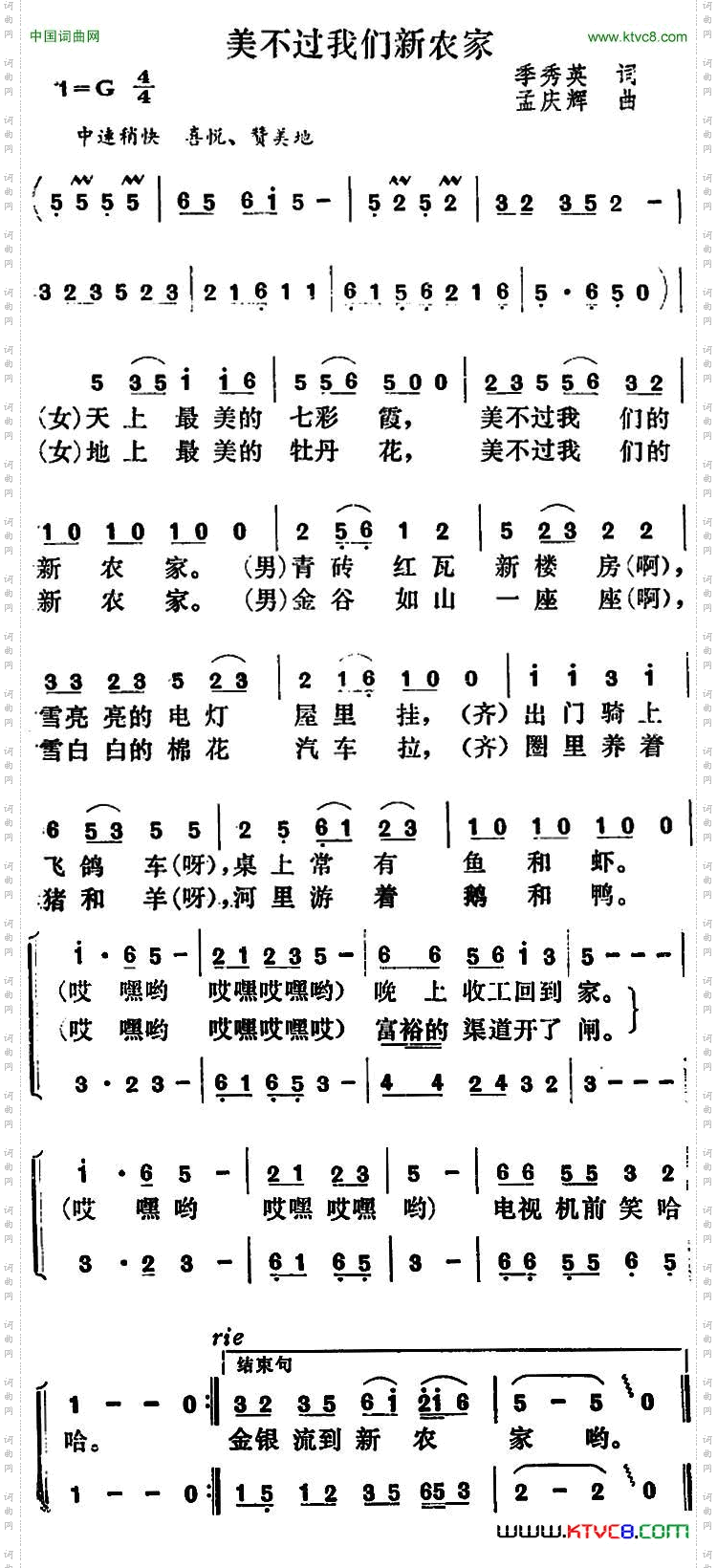 美不过我们新农家