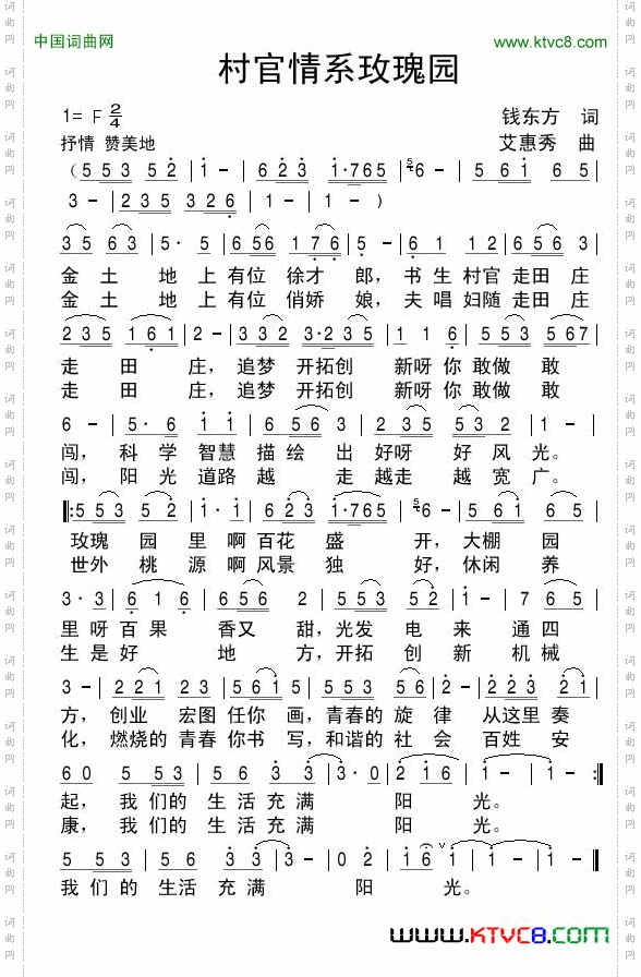 村官情系玫瑰园永康玫瑰园之歌