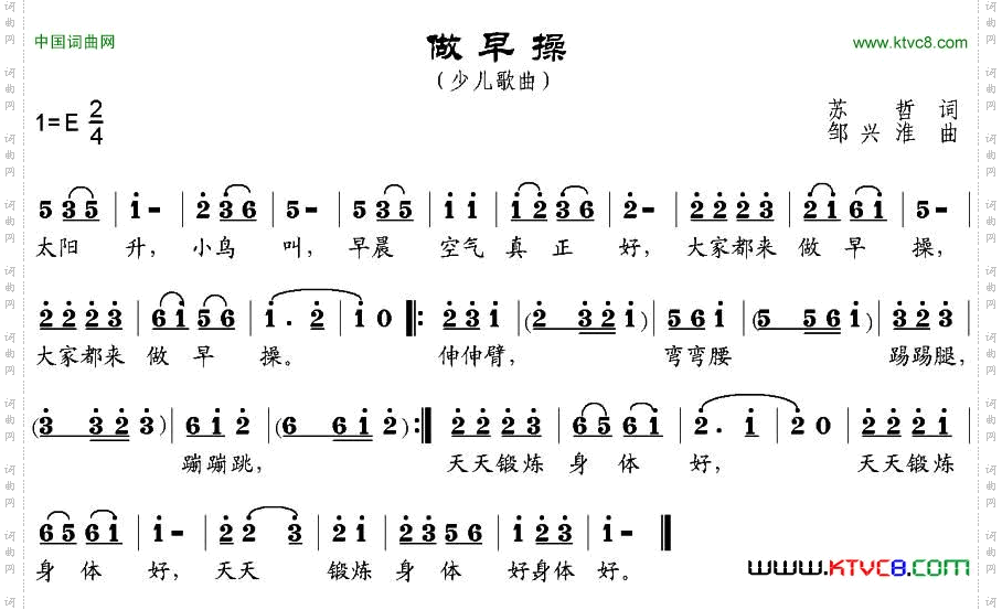 做早操