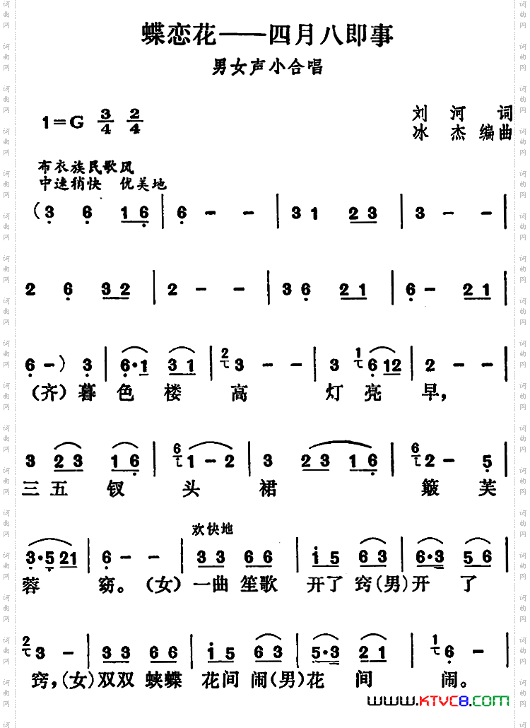 蝶恋花·四月八即事