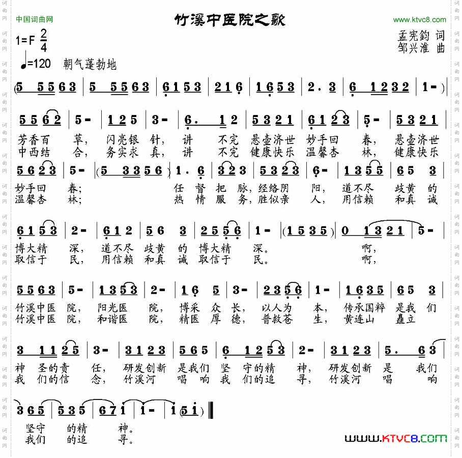 竹溪中医院之歌