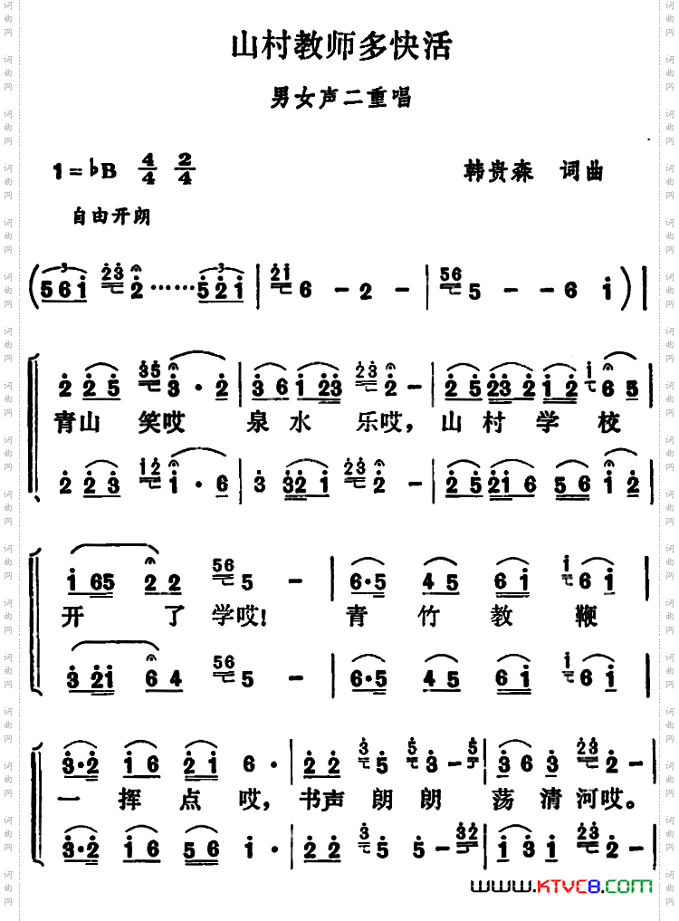 山村教师多快活