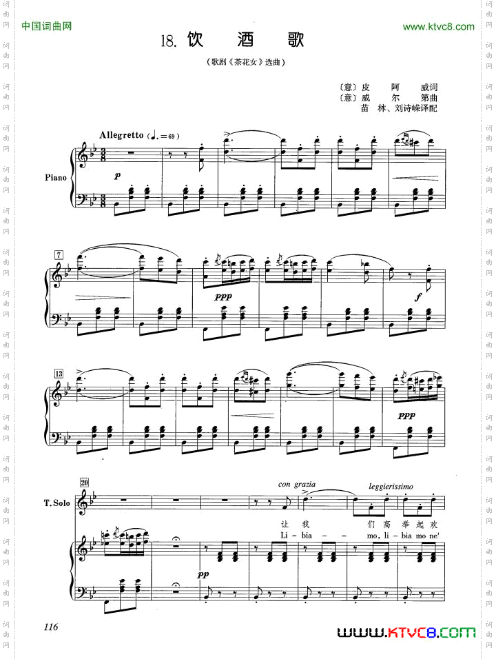 [意]饮酒歌正谱合唱_[意]饮酒歌正谱 合唱