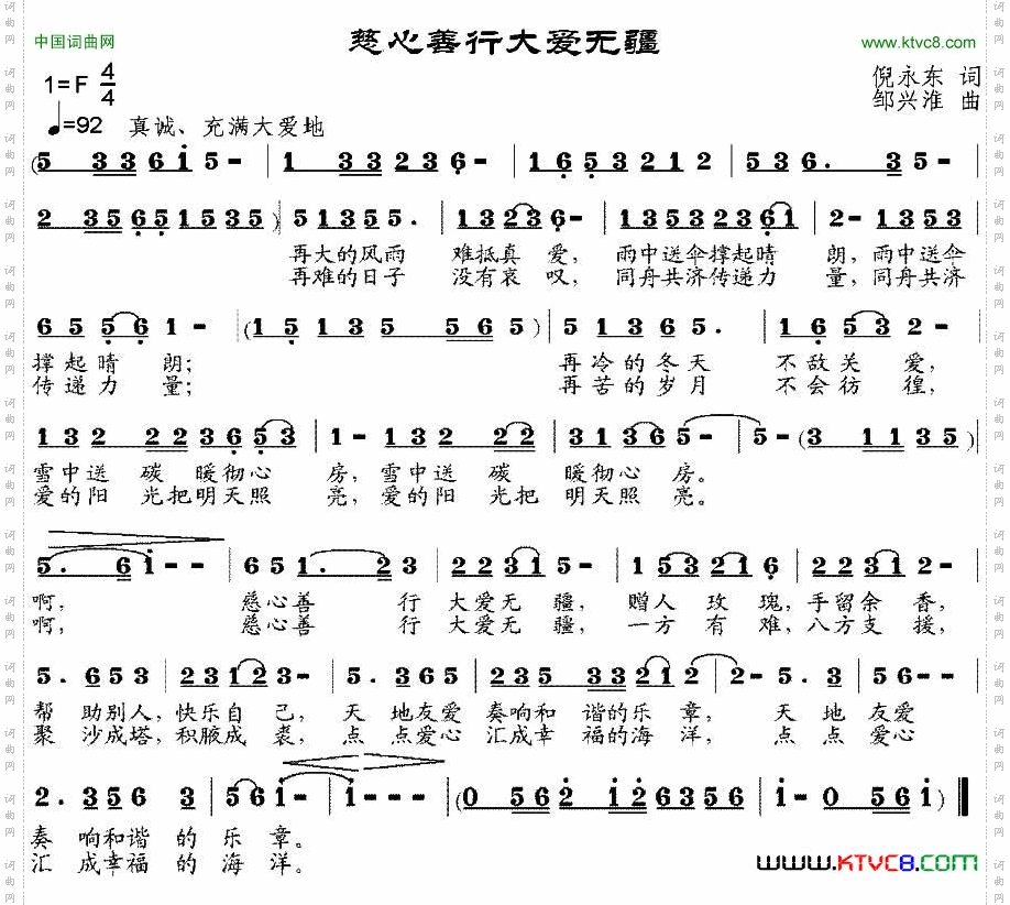 慈心善行大爱无疆