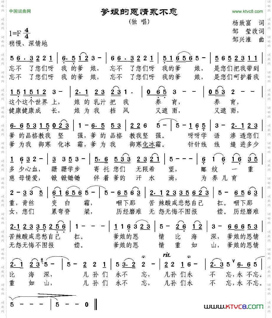 爹娘的恩情永不忘杨致富作词、邹莹改词词邹兴淮曲_爹娘的恩情永不忘杨致富作词、邹莹改词词 邹兴淮曲