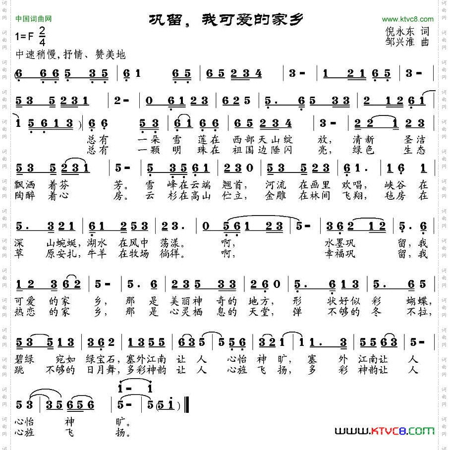 巩留,我可爱的家乡