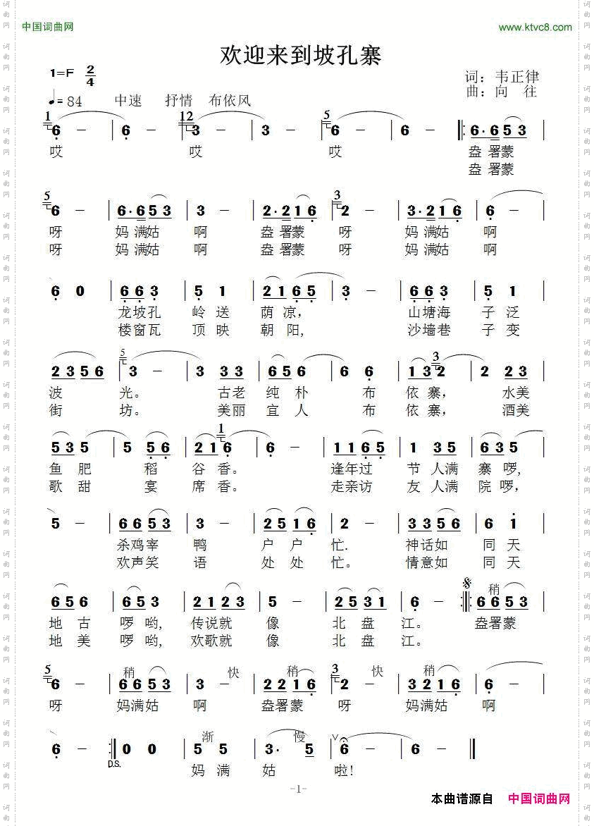 欢迎来到坡孔寨