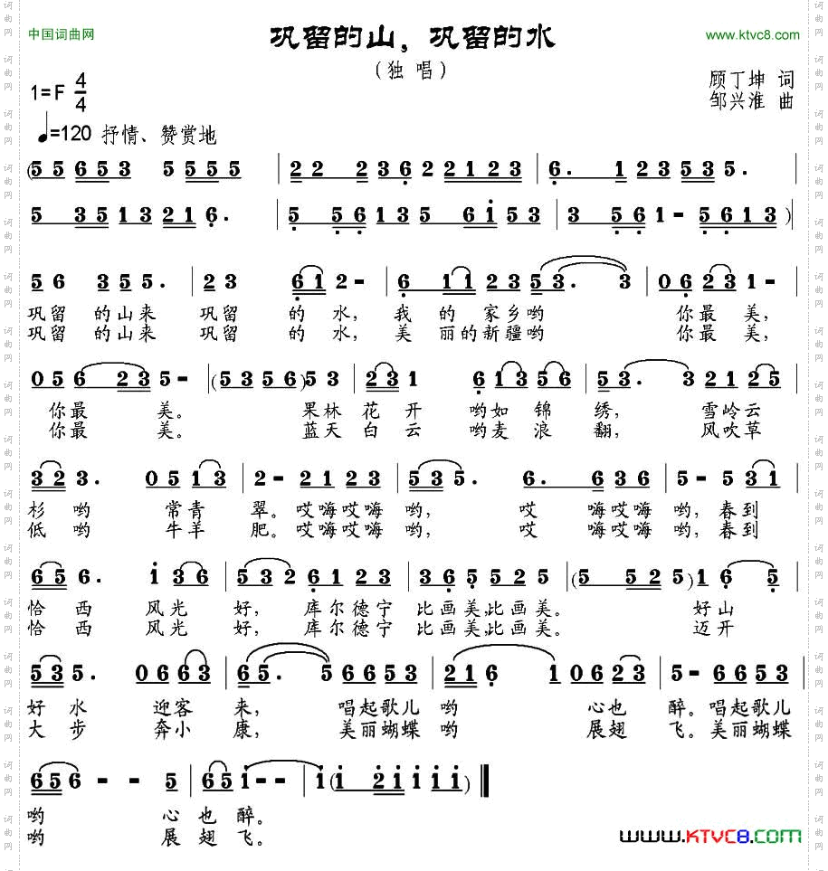 巩留的山,巩留的水