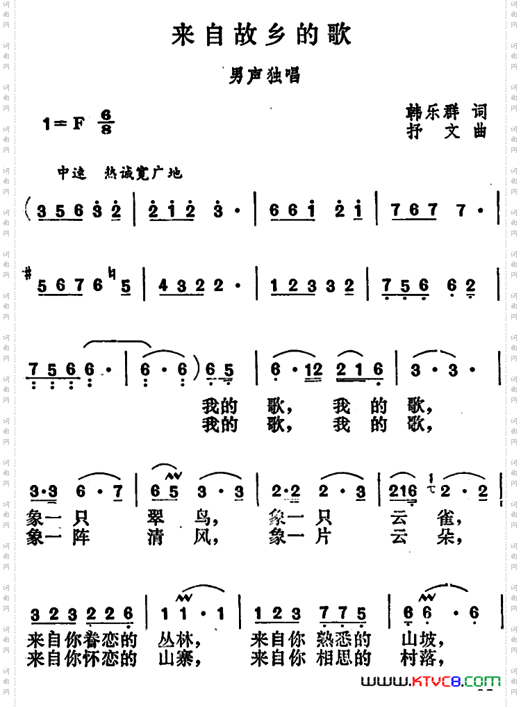 来自故乡的歌