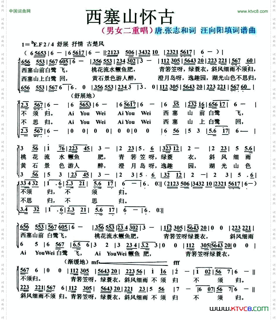 西塞山怀古男女声二重唱