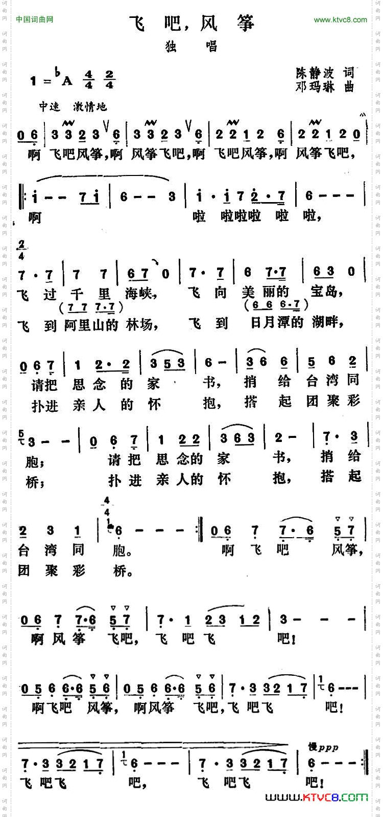 飞吧，风筝