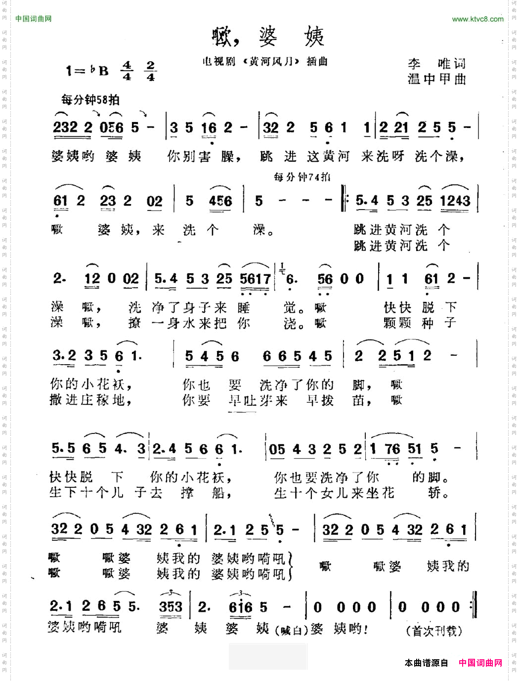 欧，婆姨电视剧《黄河风月》插曲