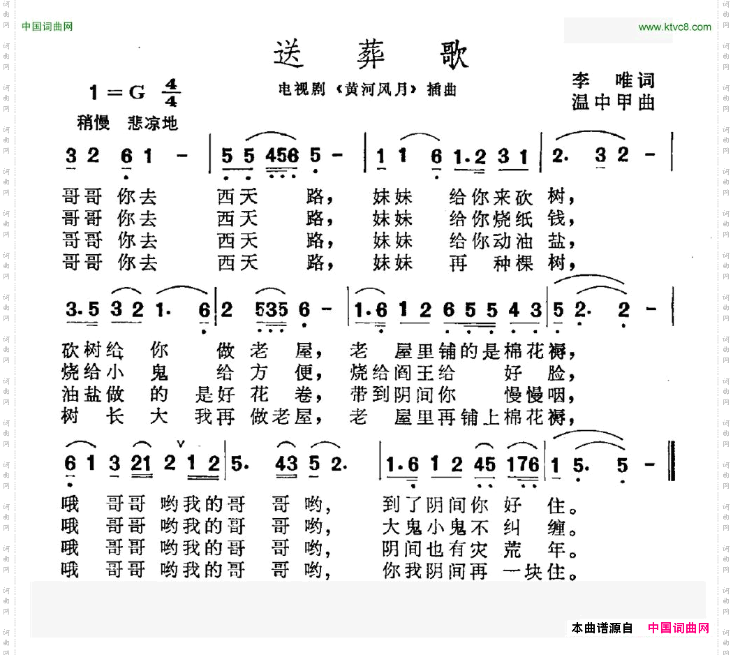送葬歌电视剧《黄河风月》插曲