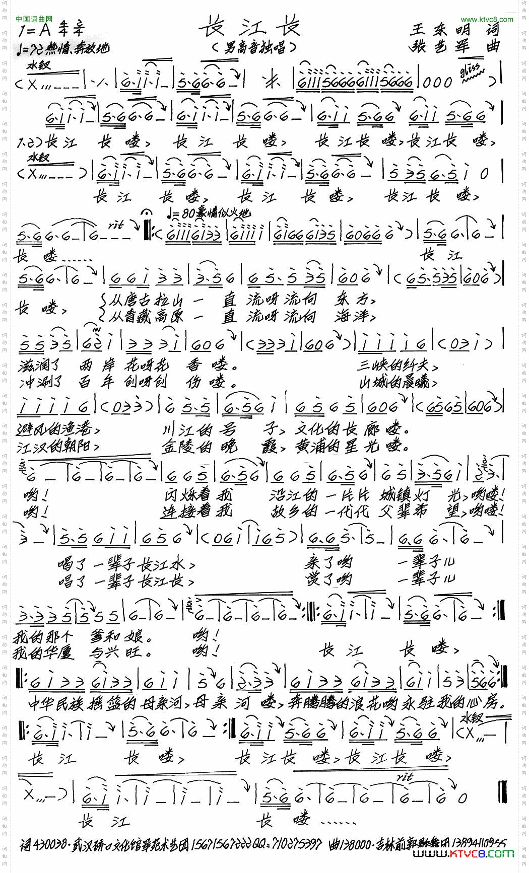 长江长王东明词张艺军曲_长江长王东明词 张艺军曲