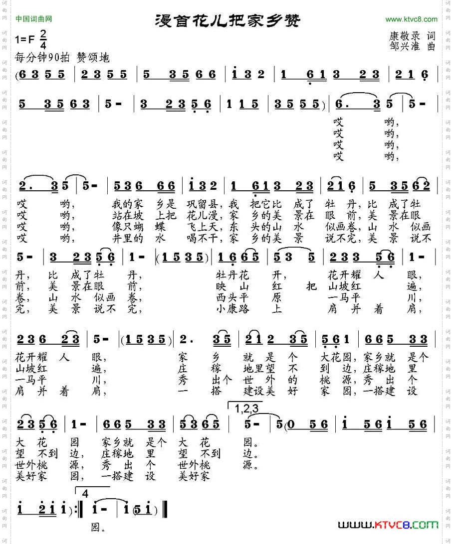 漫首花儿把家乡赞