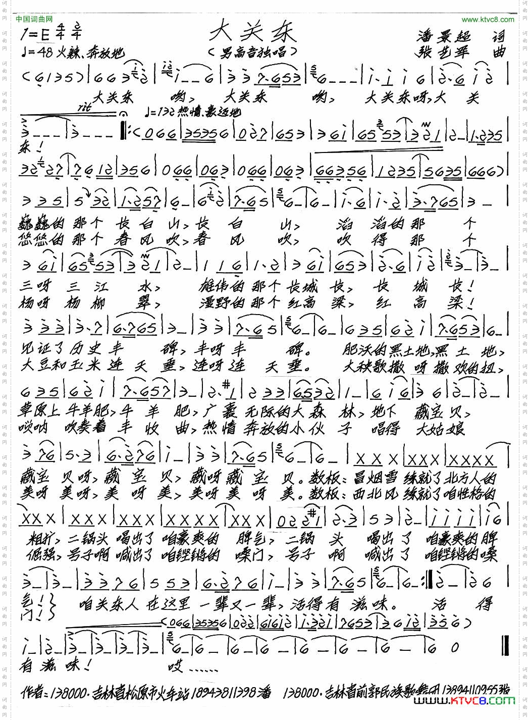 大关东潘景超词张艺军曲_大关东潘景超词 张艺军曲