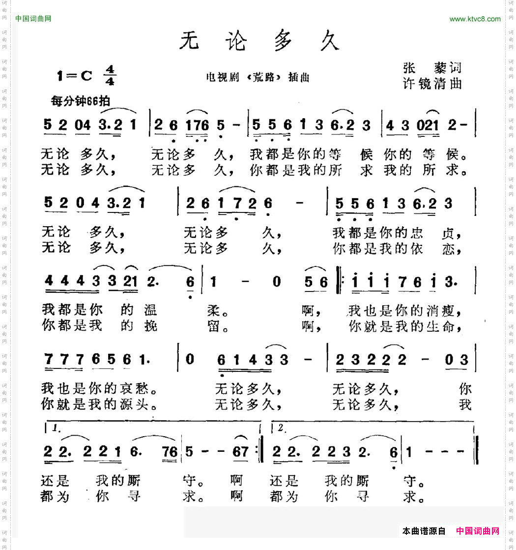 无论多久电视剧《荒路》插曲
