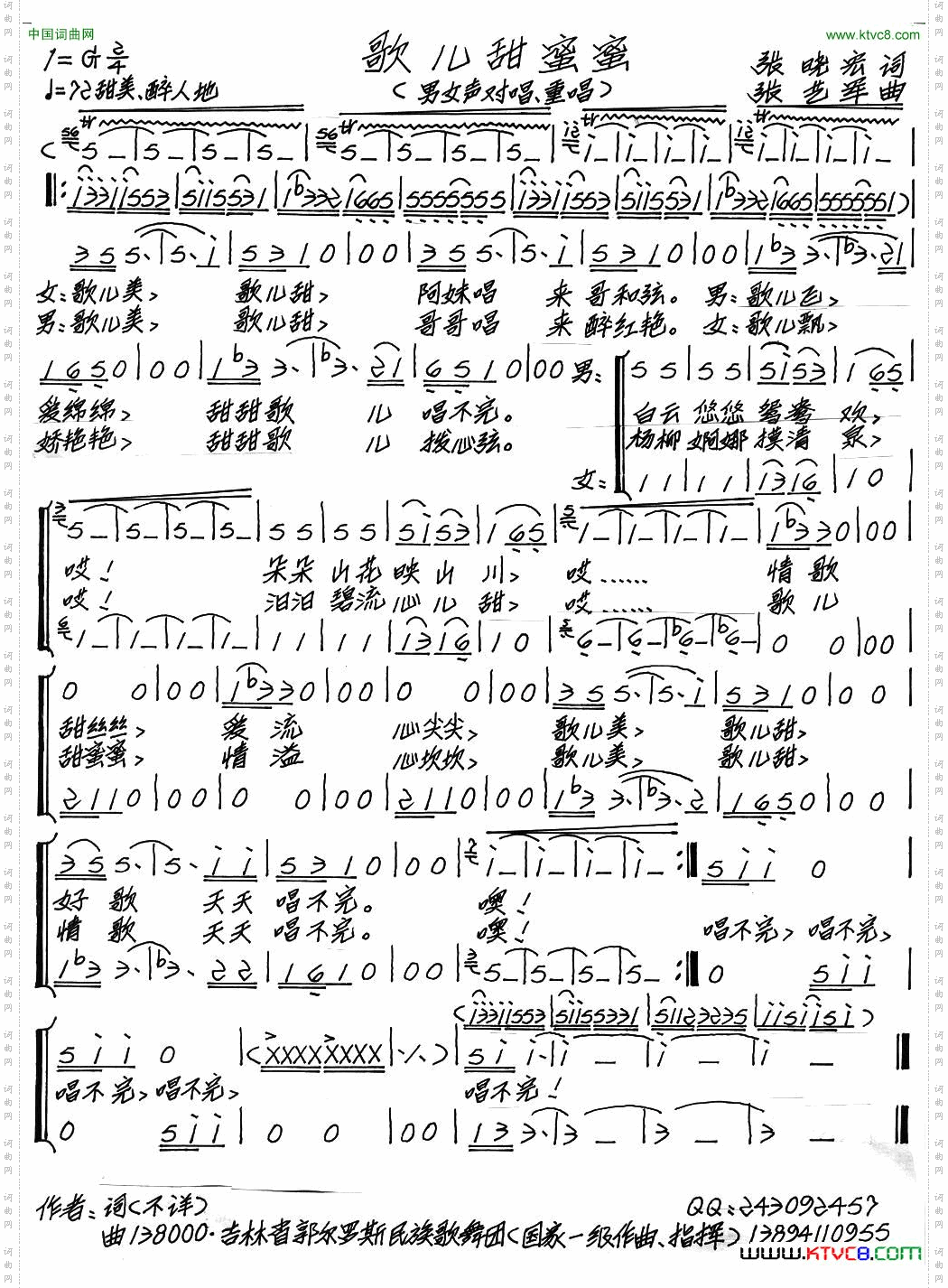 歌儿甜蜜蜜男女声二重唱