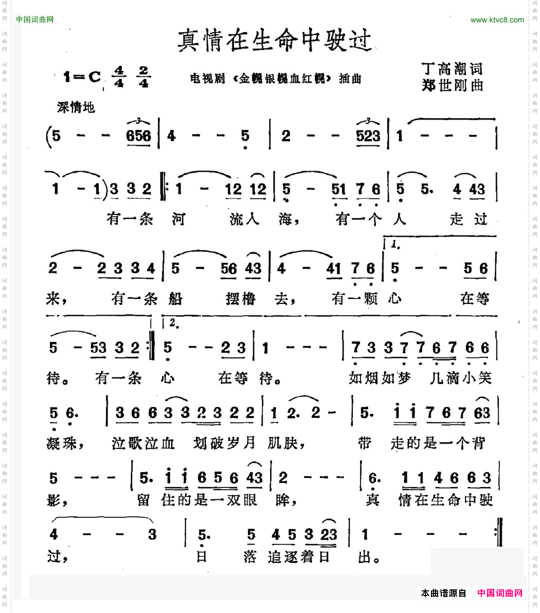 真情在生命中驶过_电视剧《金幌银幌血红幌》插曲