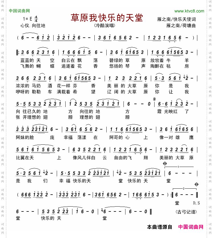 草原我快乐的天堂