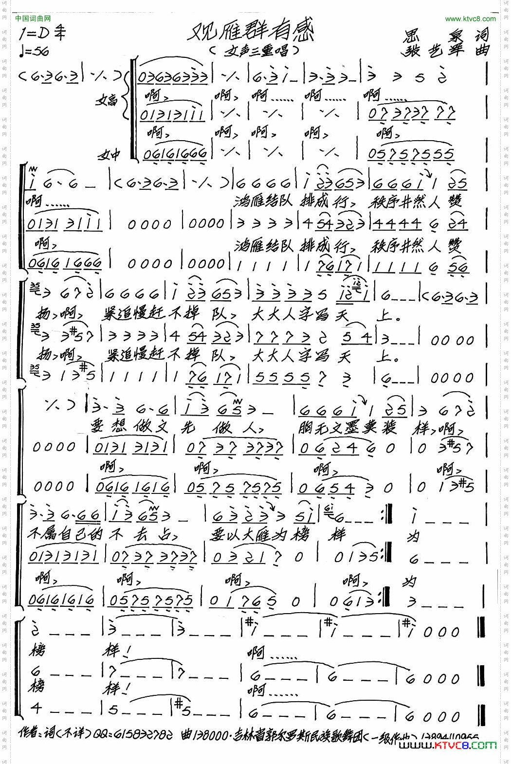 观雁群有感女声三重唱