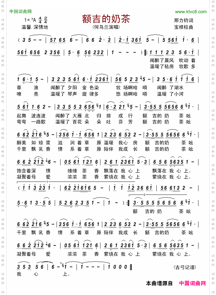 额吉的奶茶