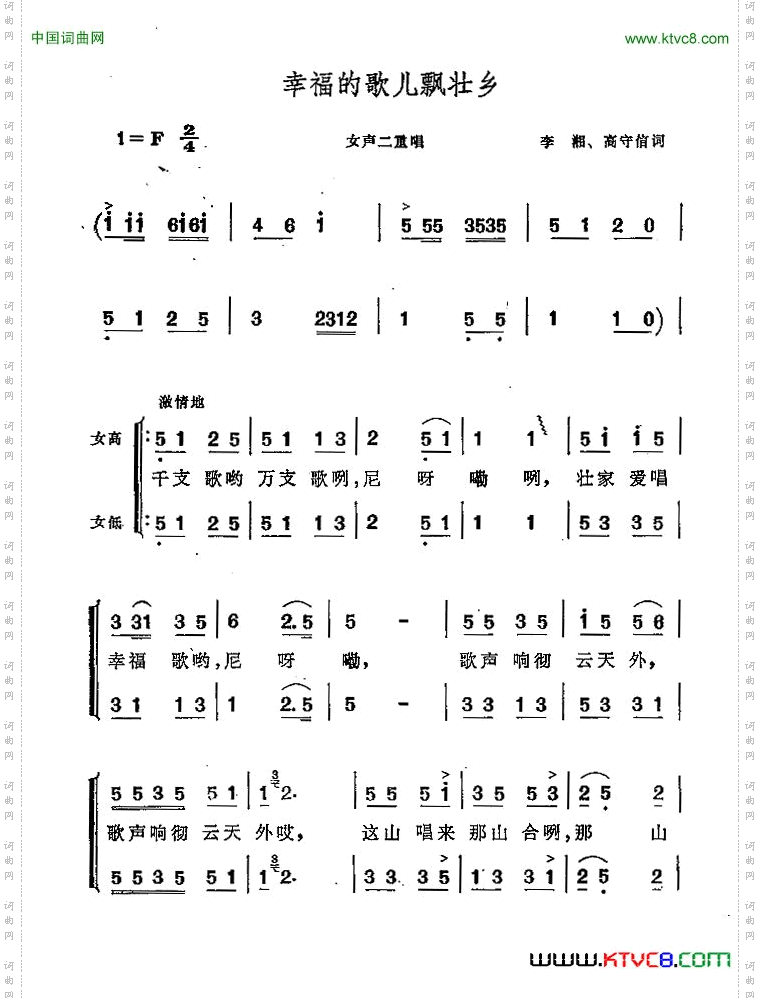 幸福的歌儿飘壮乡