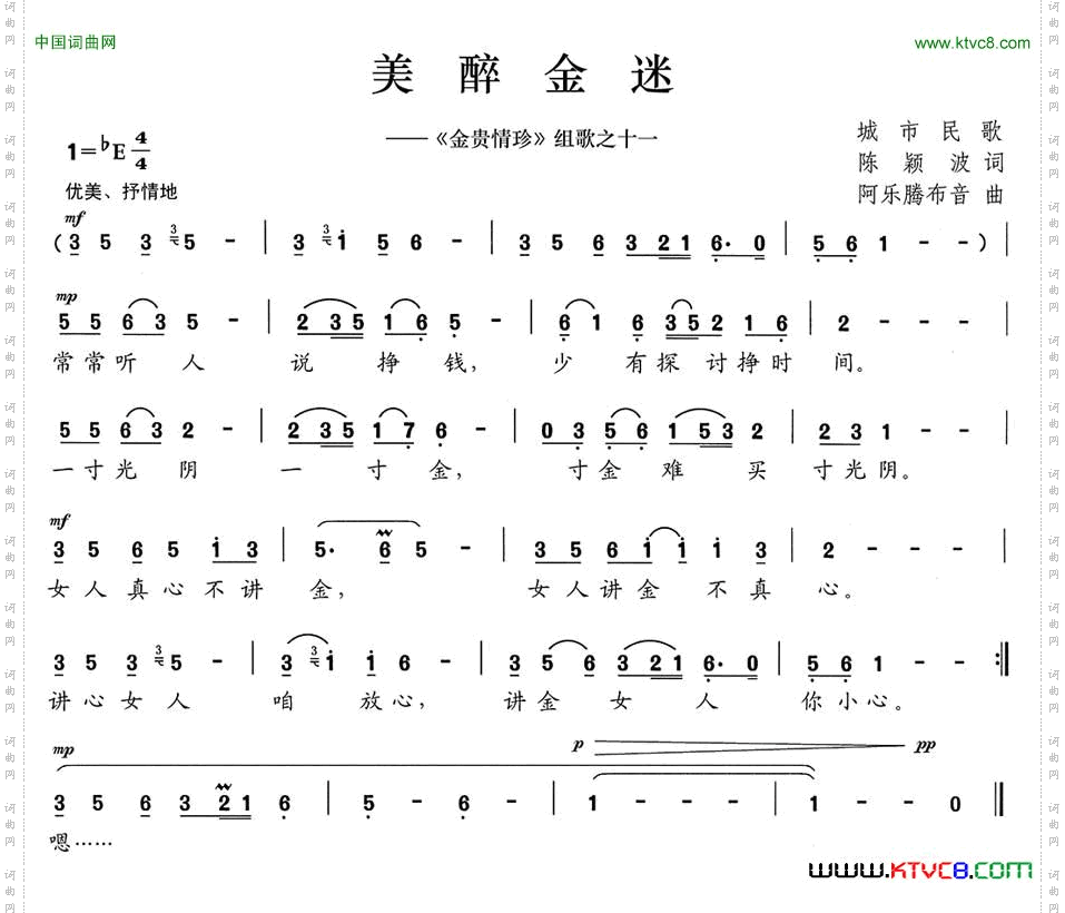 美醉金迷《金贵情珍》组歌之十一