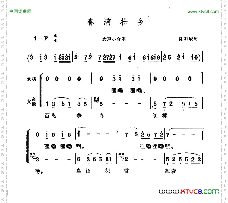 春满壮乡