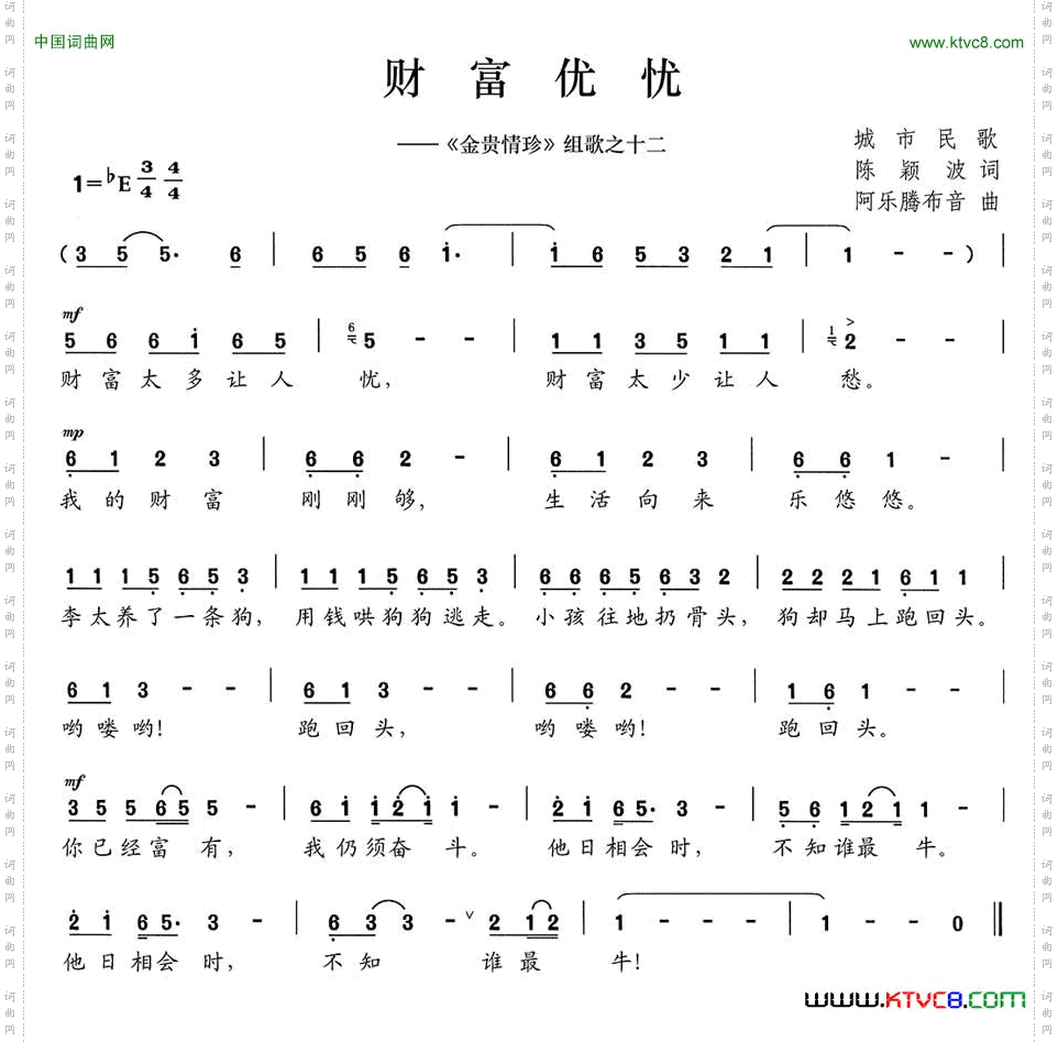 财富优优《金贵情珍》组歌之十二