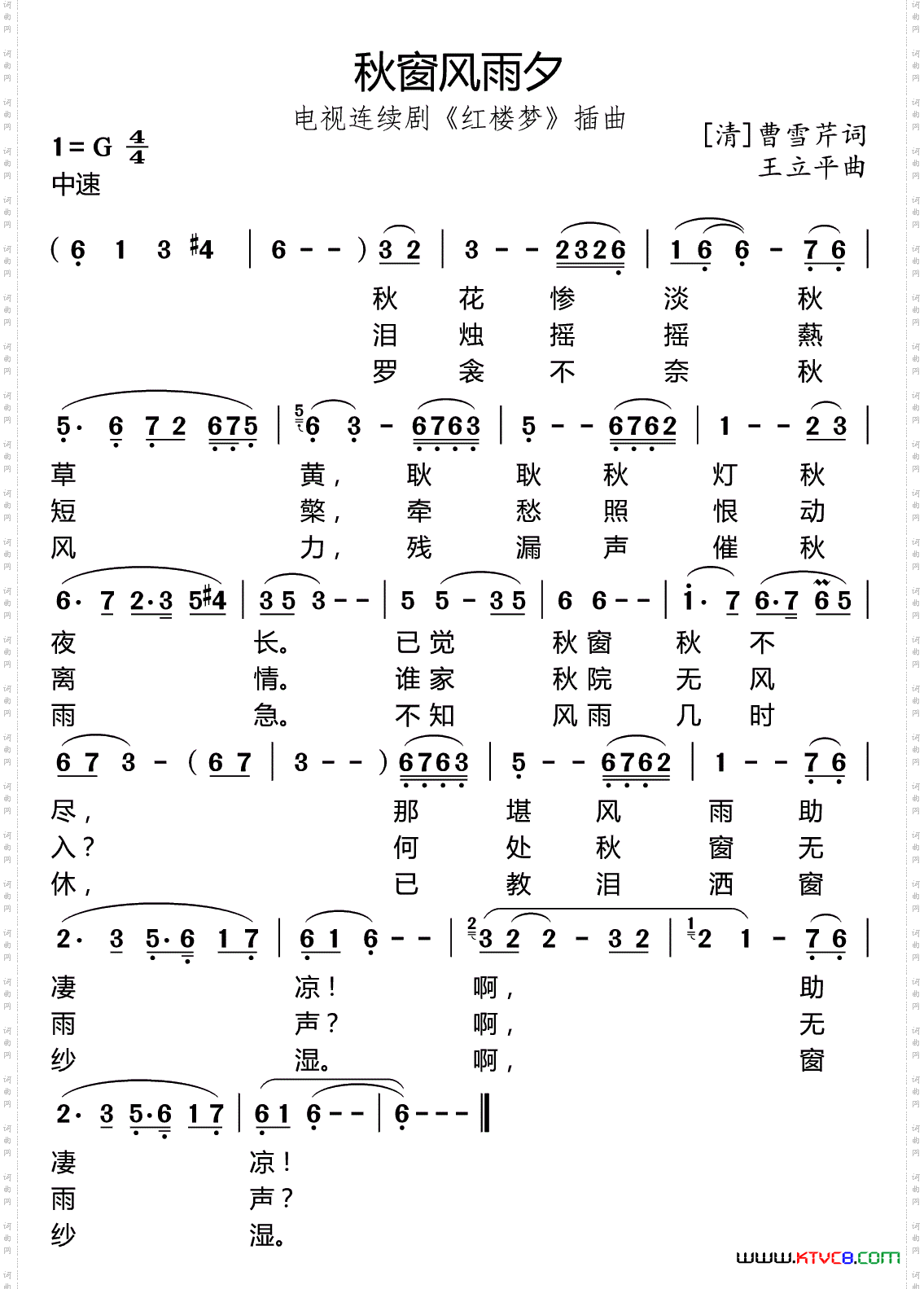 秋窗风雨夕_87版电视剧《红楼梦》插曲