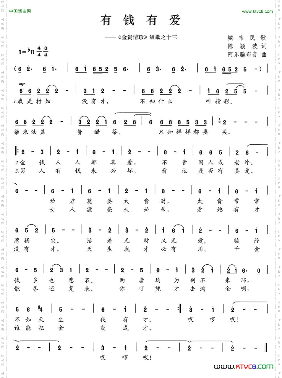 有钱有爱_《金贵情珍》组歌之十三