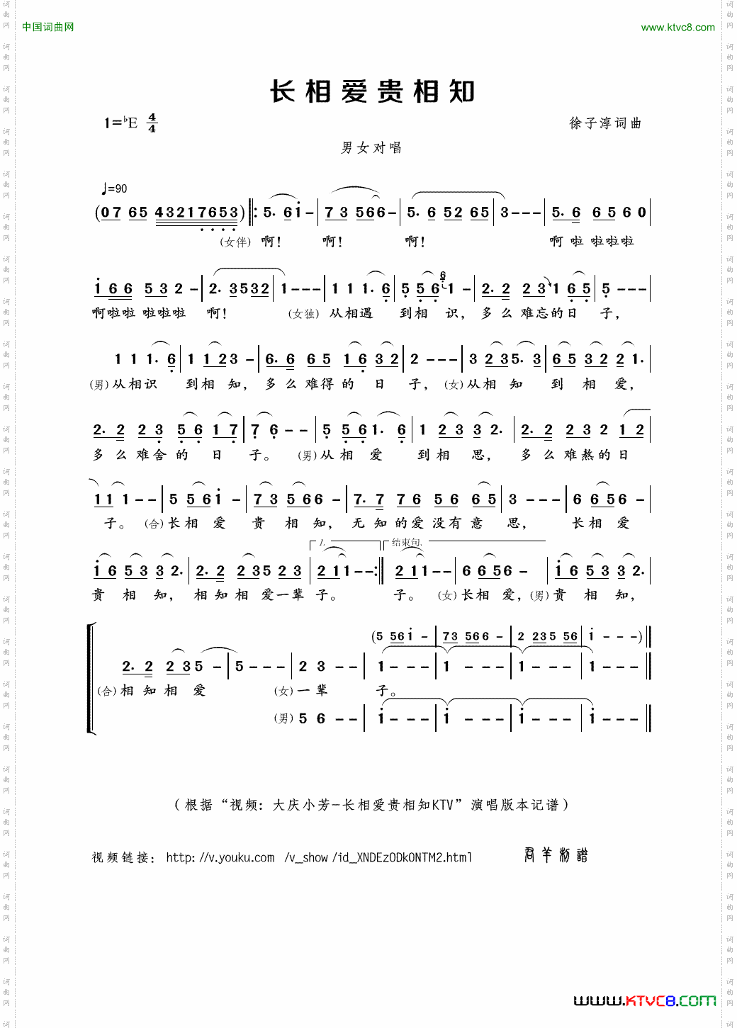 长相爱贵相知徐子淳词曲