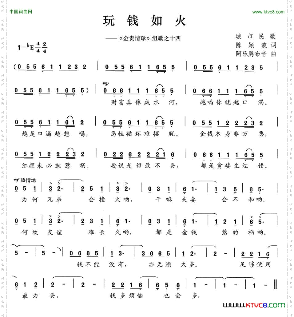 玩钱如火《金贵情珍》组歌之十四