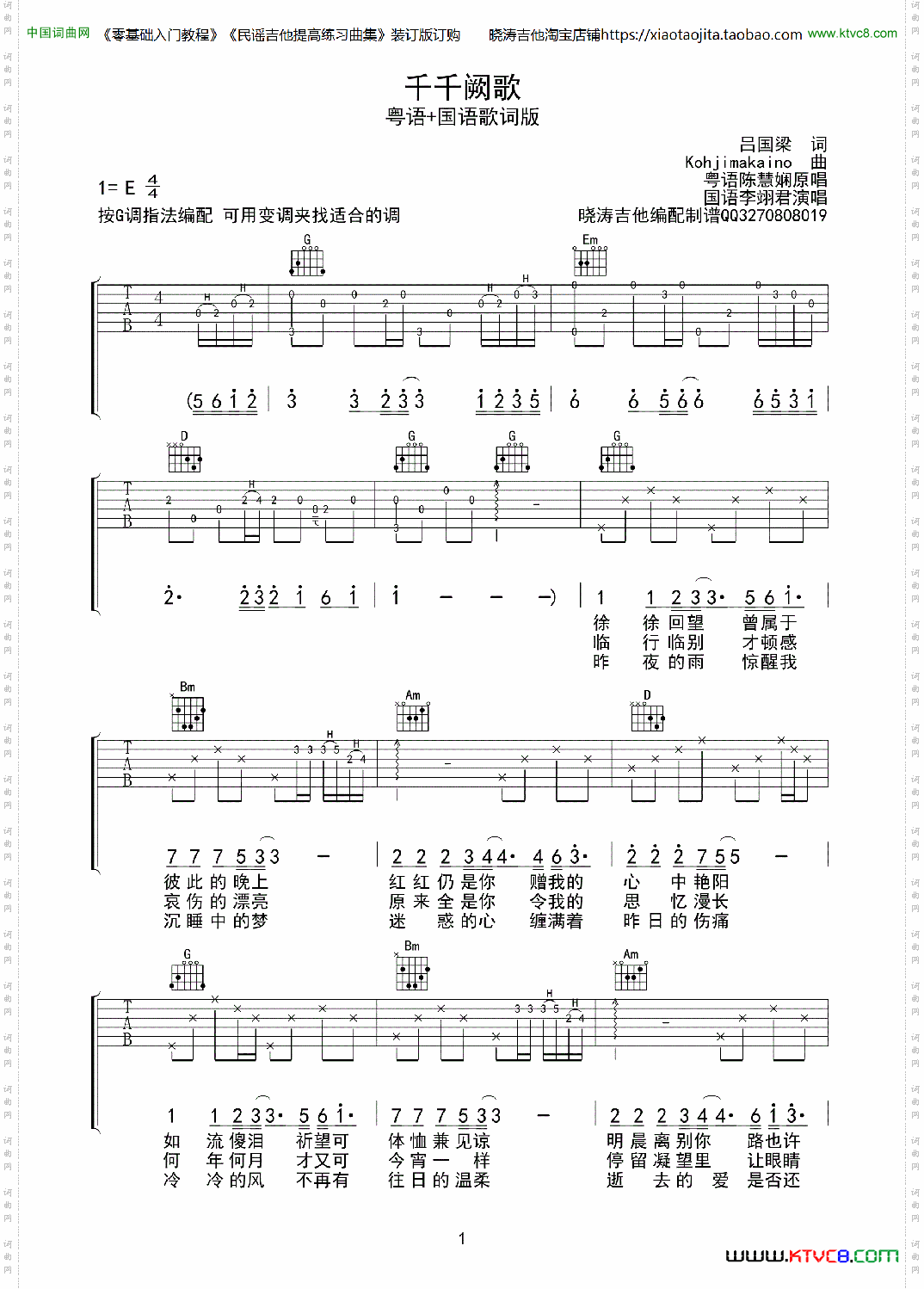 千千阙歌粤语+国语歌词版