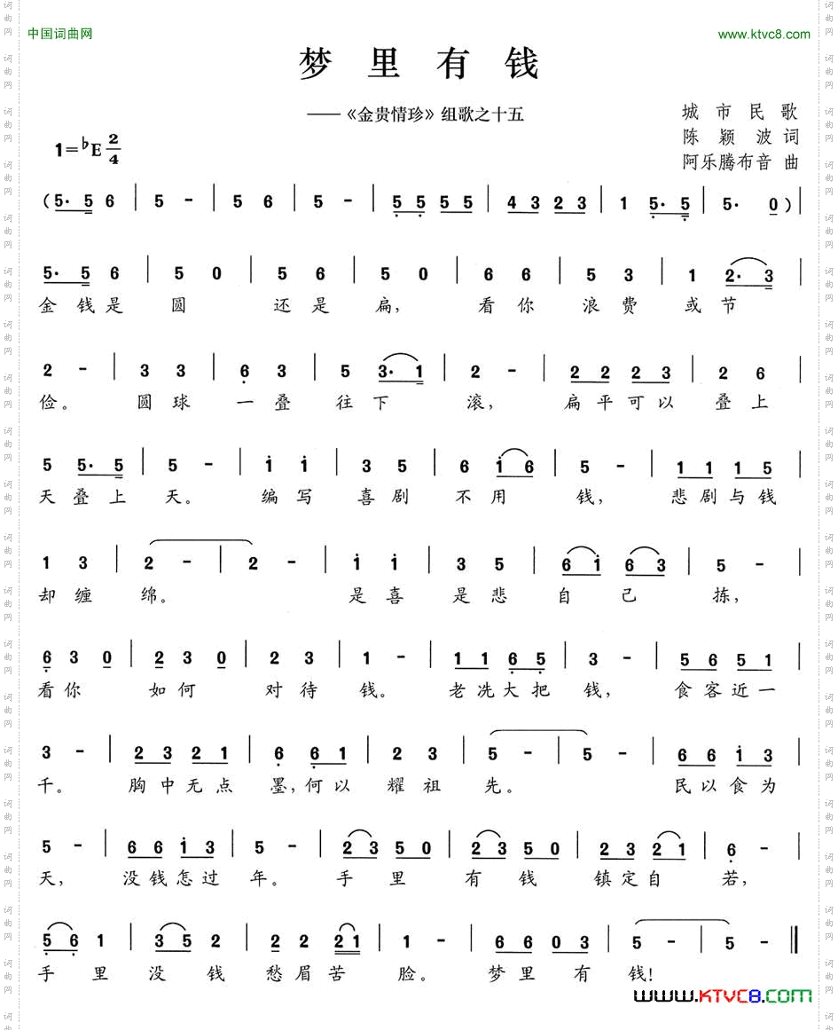 梦里有钱《金贵情珍》组歌之十五
