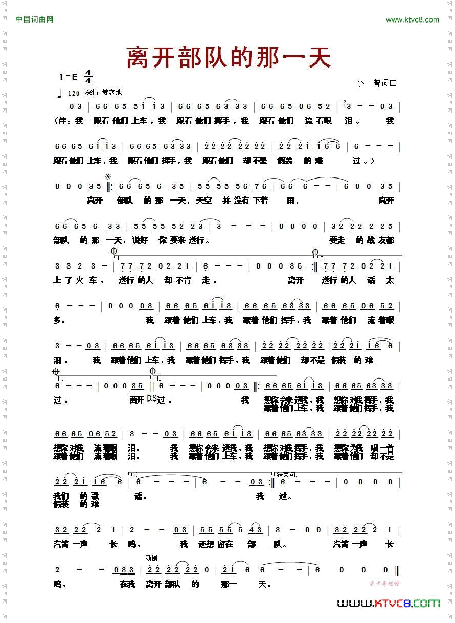 离开部队的那一天