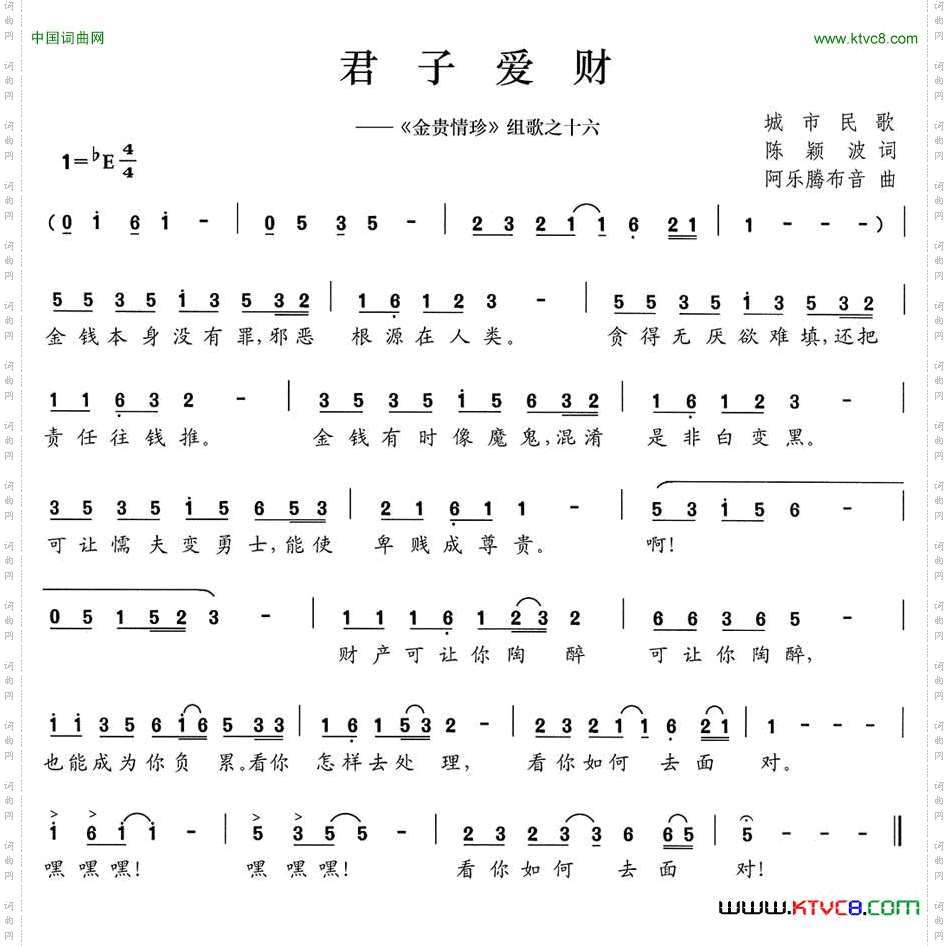 君子爱财_《金贵情珍》组歌之十六