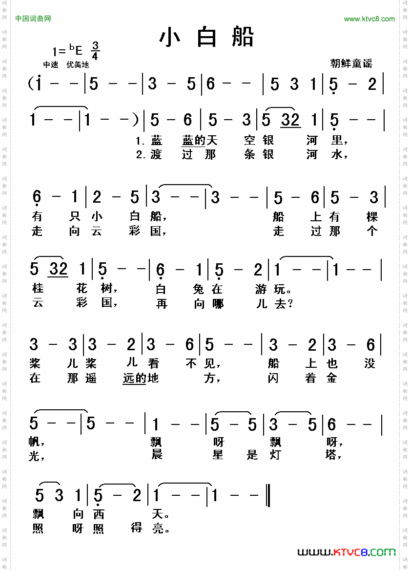 小白船朝鲜童谣